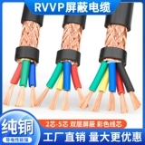 Кабель экранирования сигнала RVVP 2 3 4 5 Ядра 0,3/0,5/0,75/1/1,5 квадратный контроль аудио