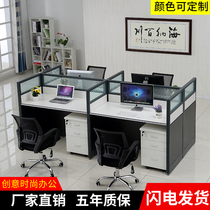 Staff desk Simple modern staff 2 4 6-person screen table and chair combination deck Company staff table