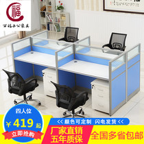 Guangzhou staff desk Four-person staff computer desk and chair combination 2 4 6-person work position Screen card holder