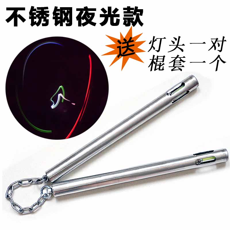Stainless steel luminous nunchaku colorful fluorescent nunchaku stage glowing performance anti-fall vibration induction second stick