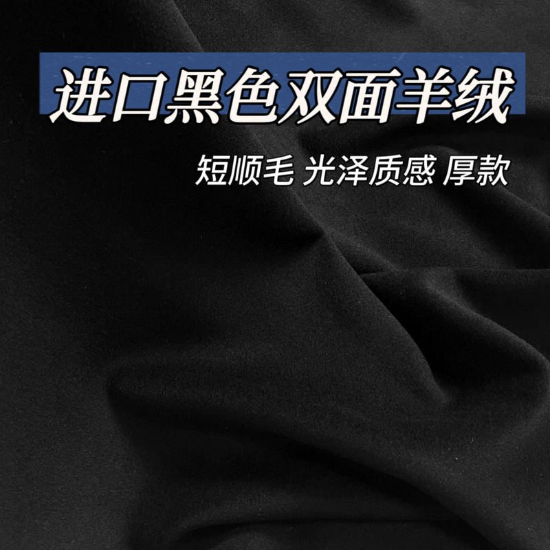 Japanese Imported Black Double-Sided Cashmere Pure Wool Peelable Fabric for Coats, Dresses, Jackets, and Vests