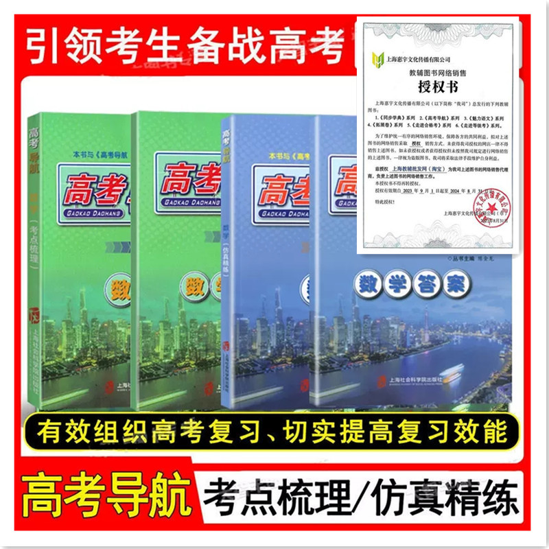 2025 Shanghai College Entrance Exam Guide: Exam Point Review, Mathematics, Chinese, English, Simulated Practice, Book + Answers, Simulated Practice, Shanghai College Entrance Exam Comprehensive Review, First Round Review Books, Shanghai Academy of Social Sciences Press