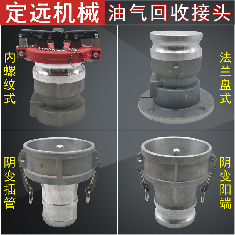 Oil and gas recovery valve top rod quick connector female-to-male end intubation ventilation variable-diameter joint unloading oil tank tank car accessories