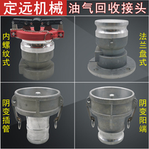 Oil and gas recovery valve ejector rod quick connector Yin change male end intubation ventilation variable diameter connector unloading tank truck accessories