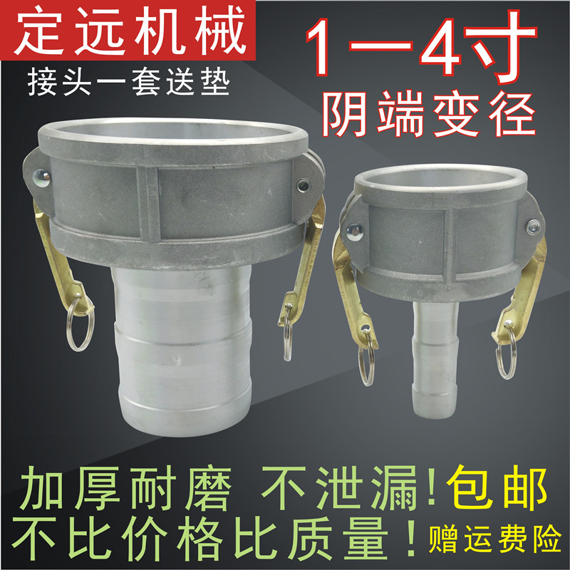 Aluminum alloy quick connector C-type negative end variable diameter oil tanker conversion unloading port large variable small oil pipe intubation joint