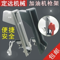 Tanker accessories Zhengxing Tokengshan refueling gun rack aluminum alloy plastic refueling gun rack