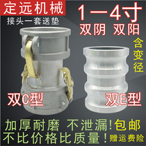 Aluminum alloy quick joint double C double female Double E type double Yang 2 inch 2 5 inch 3 inch variable diameter double male head