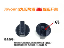 Jiuyang electric oven accessories 30J601 (0) 30J01 (0) 30J91 (black gold) temperature-controlled knob switch