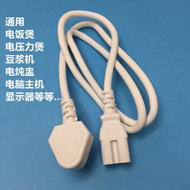 Jiuyang Soybean Milk power cord Jiuyang Soybean Milk Machine Accessories Original Loading Charge Universal Character Three Holes Plug