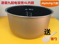 Original fitting Jiuyang electric cooker Inner pot JYF-40FS10 JYF-40FS10 40FS16 40FE05 40FE65 40FE65 4 liters