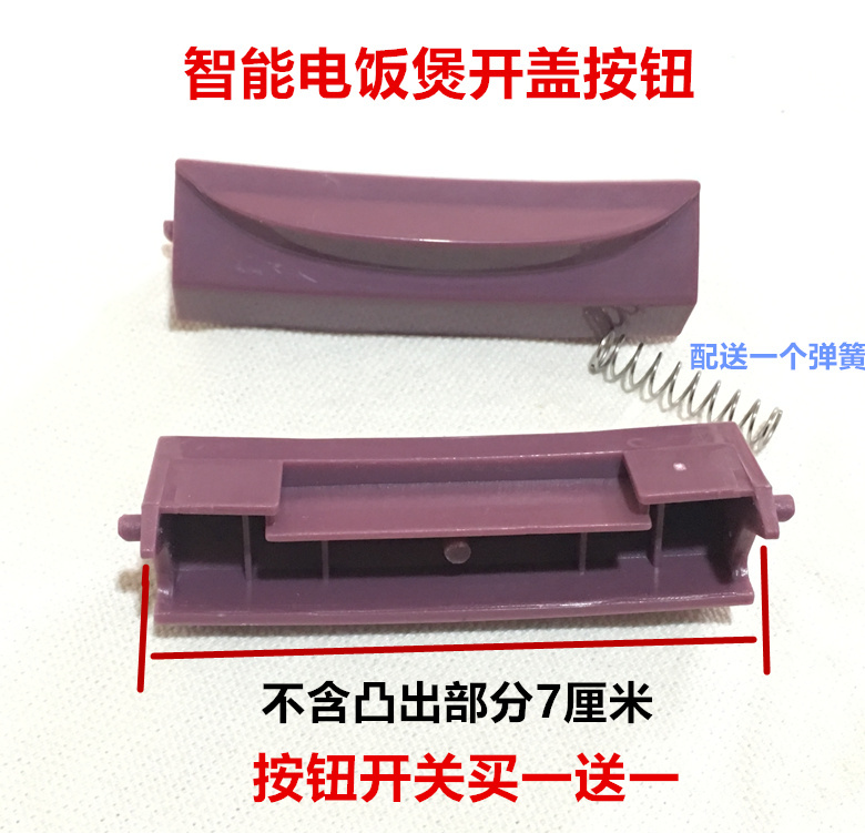 Guangzhou Jiuyang Smart 5L electric cooker switch button XP-B5 open cover button SD-168 door lock accessories