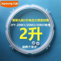 Jiuyang Electric Pressure Saucepan Accessories Seal Ring JYY-20M1 JYY-20M1 M2 M3 M3 Ear 2L Liter Apron seal silica gel