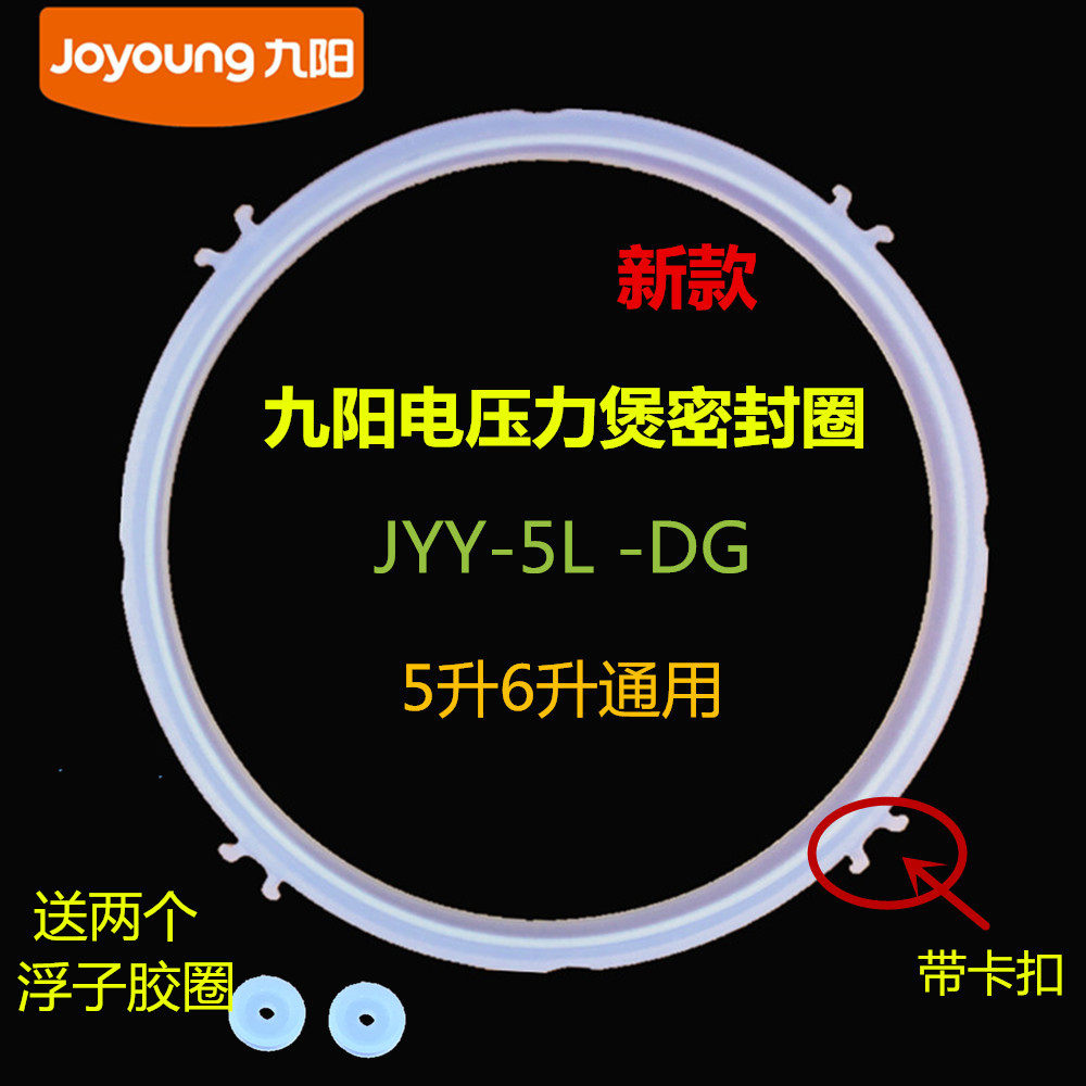Jiuyang Electronic Pressure Cooker Seal Ring Electric Pressure Cooker Accessories 5L6 Liter Rubber Ring Leather Ring Plastic Cushion Sealing Strip