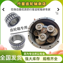 TJ602-662F-212543 Planetary gear special bearing F-208098RNN50×75 25×40