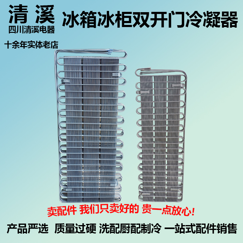 Refrigerator freezer encrypted cooling net Condenser radiator Universal heat sink deheater Iron degree copper refrigeration accessories