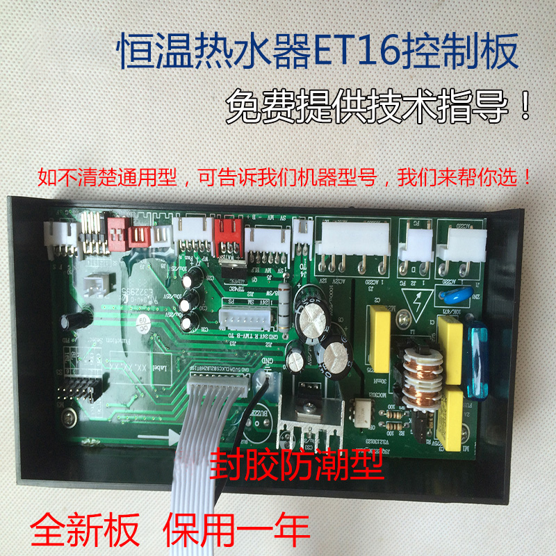 Suitable for ten thousand and water heater motherboards JSQ20-10ET15 JSQ20-10ET15 ET16 ET10 ET12 ET12 ET11 