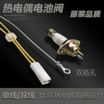 Single-wire thermocouple control valve double-wire solenoid valve safety flameout protection induction copper needle gas stove accessories