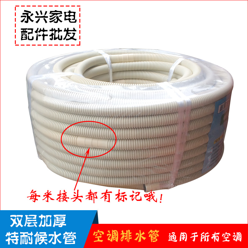 Double layer thickened air conditioning drain pipe Lower water pipe air conditioning dripping pipe High quality resistant to ageing 50 m
