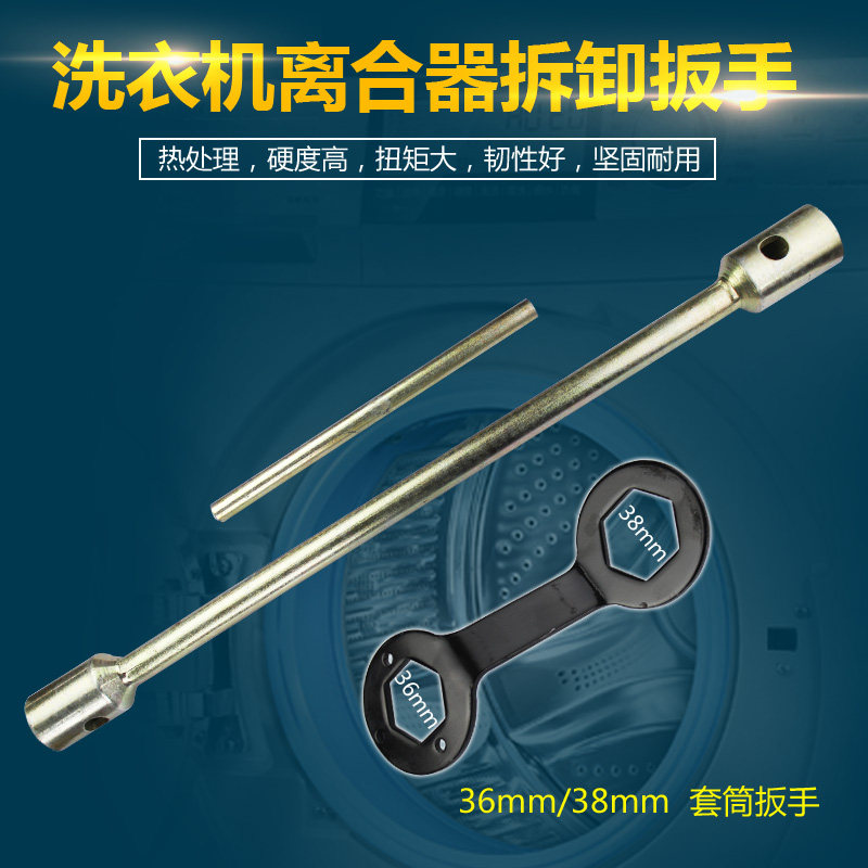  Full automatic washing machine clutch wrench 36 38 clutch special disassembly tool thickened
