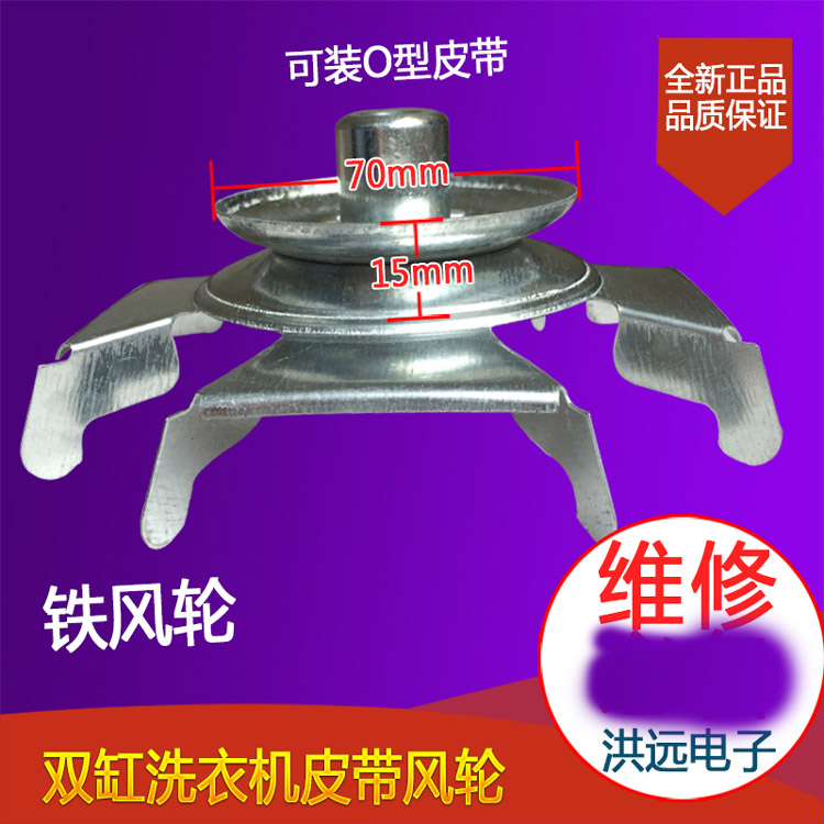 Multi-brand double tank washing machine laundry barrel belt pulley washing motor motor motor fan blade belt wheel