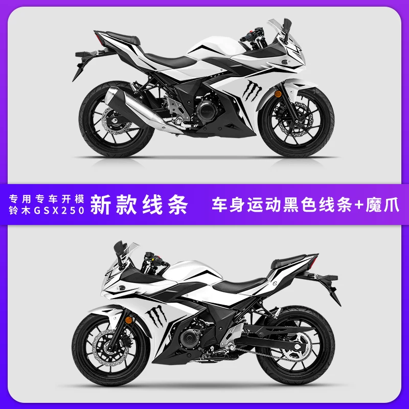 Подходит для наклейки на Suzuki GSX250R, автомобильная наклейка, мотоцикл, модификация, тянущий узор, водостойкая отражающая наклейка, принт на корпусе