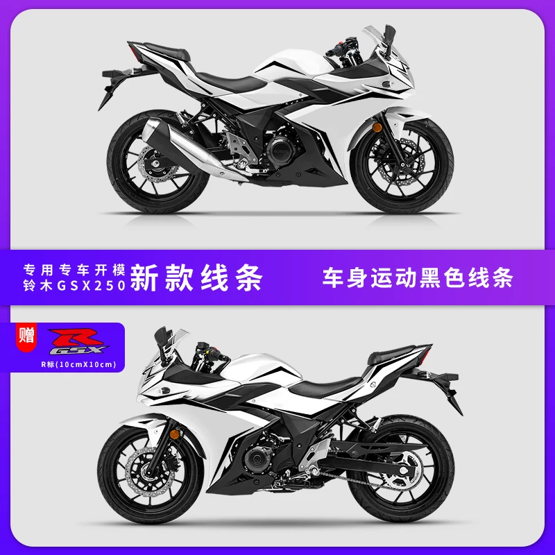 Подходит для наклейки на Suzuki GSX250R, автомобильная наклейка, мотоцикл, модификация, тянущий узор, водостойкая отражающая наклейка, принт на корпусе