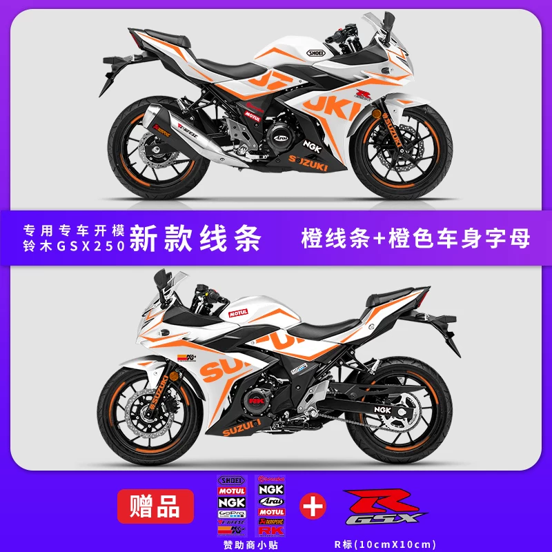Подходит для наклейки на Suzuki GSX250R, автомобильная наклейка, мотоцикл, модификация, тянущий узор, водостойкая отражающая наклейка, принт на корпусе