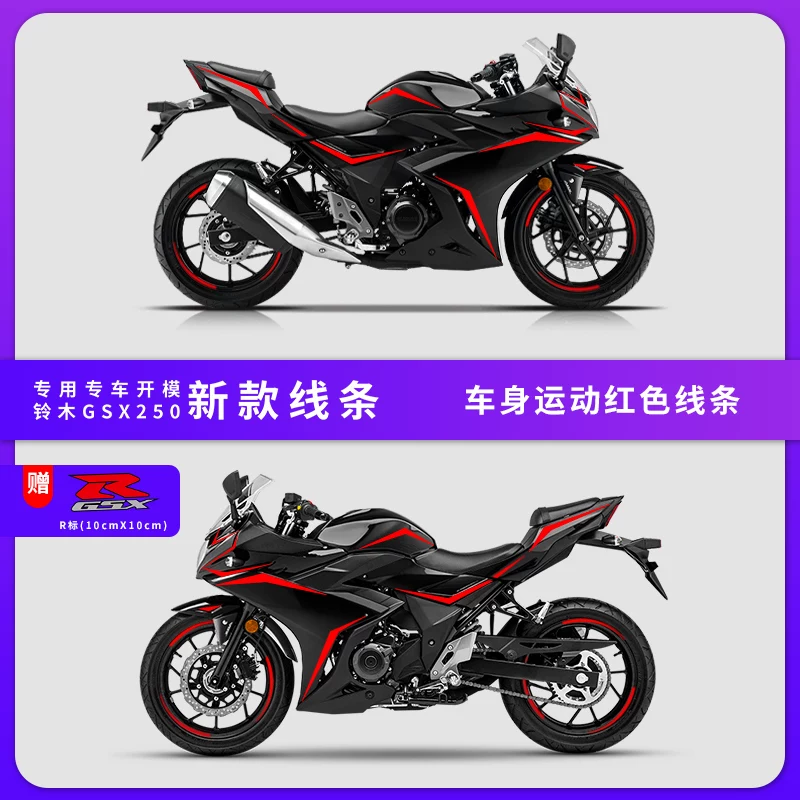 Подходит для наклейки на Suzuki GSX250R, автомобильная наклейка, мотоцикл, модификация, тянущий узор, водостойкая отражающая наклейка, принт на корпусе