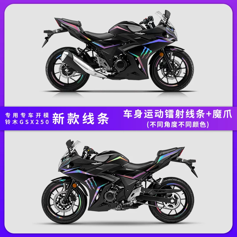 Подходит для наклейки на Suzuki GSX250R, автомобильная наклейка, мотоцикл, модификация, тянущий узор, водостойкая отражающая наклейка, принт на корпусе