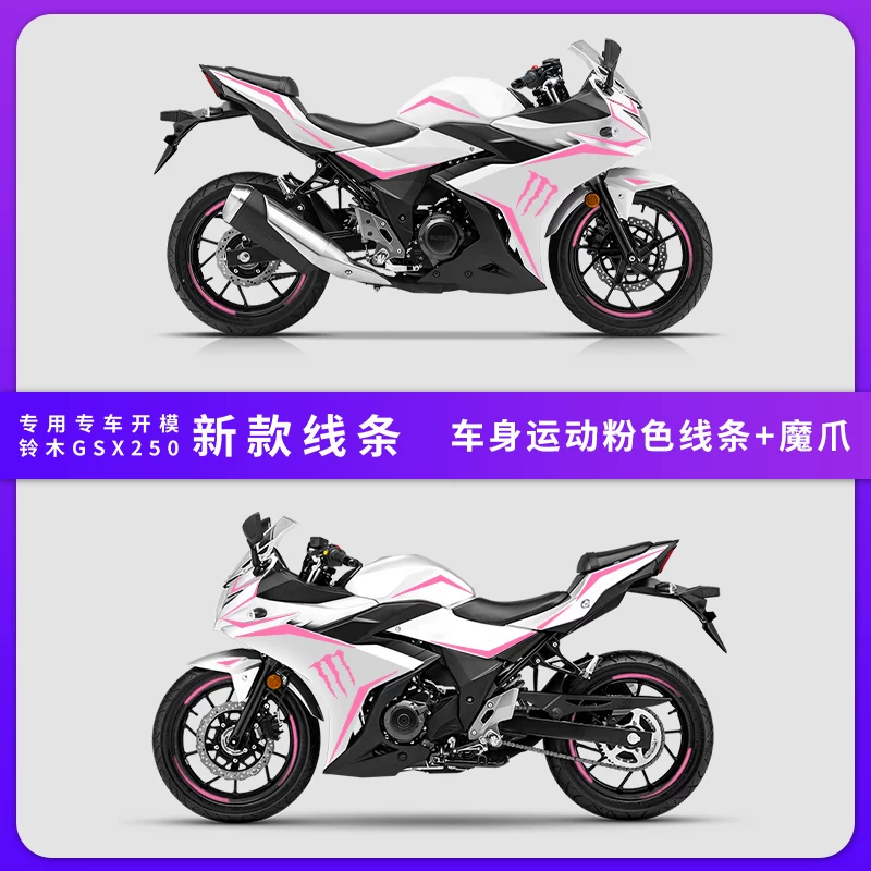 Подходит для наклейки на Suzuki GSX250R, автомобильная наклейка, мотоцикл, модификация, тянущий узор, водостойкая отражающая наклейка, принт на корпусе