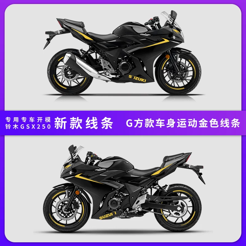 Подходит для наклейки на Suzuki GSX250R, автомобильная наклейка, мотоцикл, модификация, тянущий узор, водостойкая отражающая наклейка, принт на корпусе