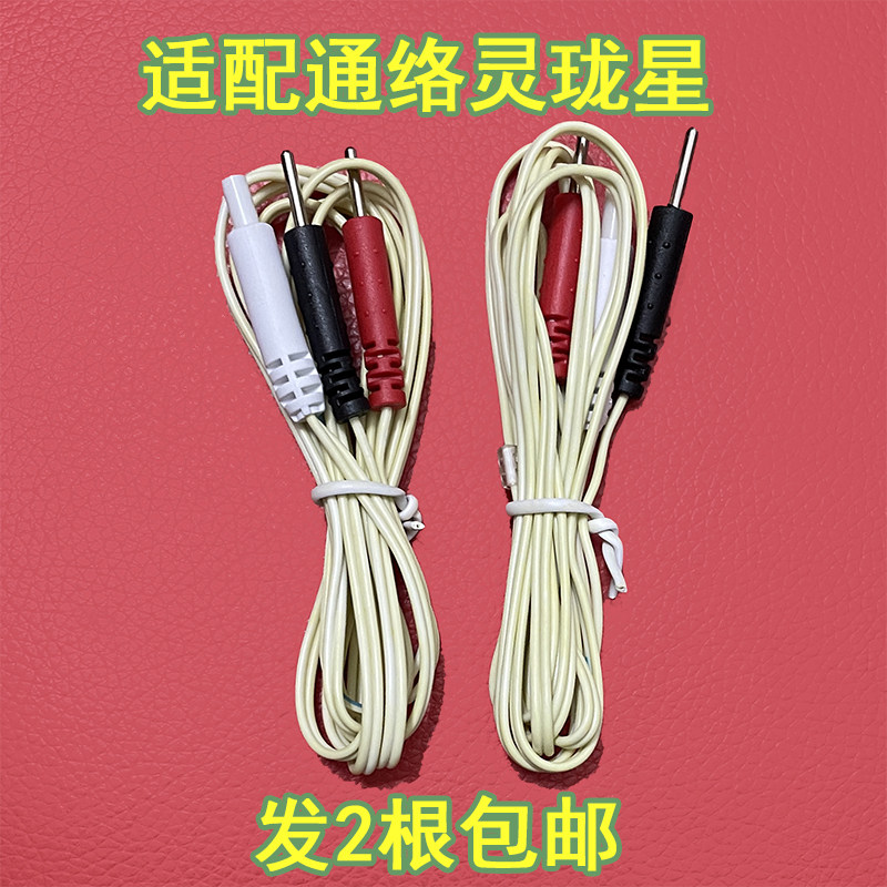 通络灵珑星导线易奇多效经穴激活理疗电极线医而维盆底修复仪电线