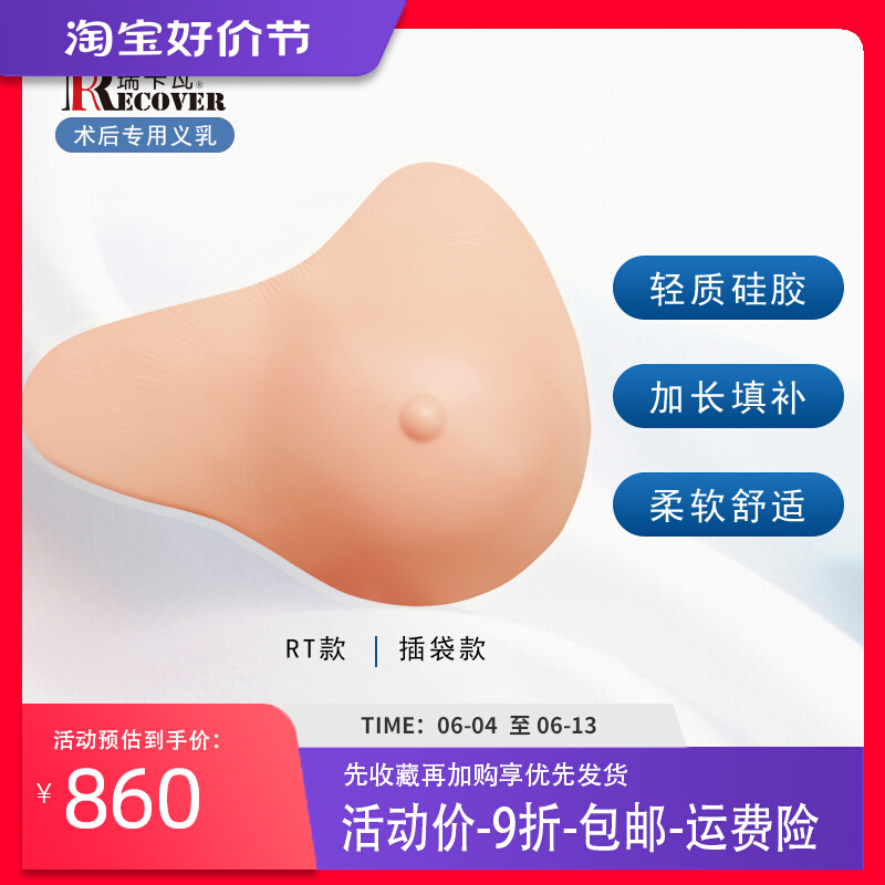 Beijing physical store after the artificial bra remove special lactose long-form light silicone mast after the lactate