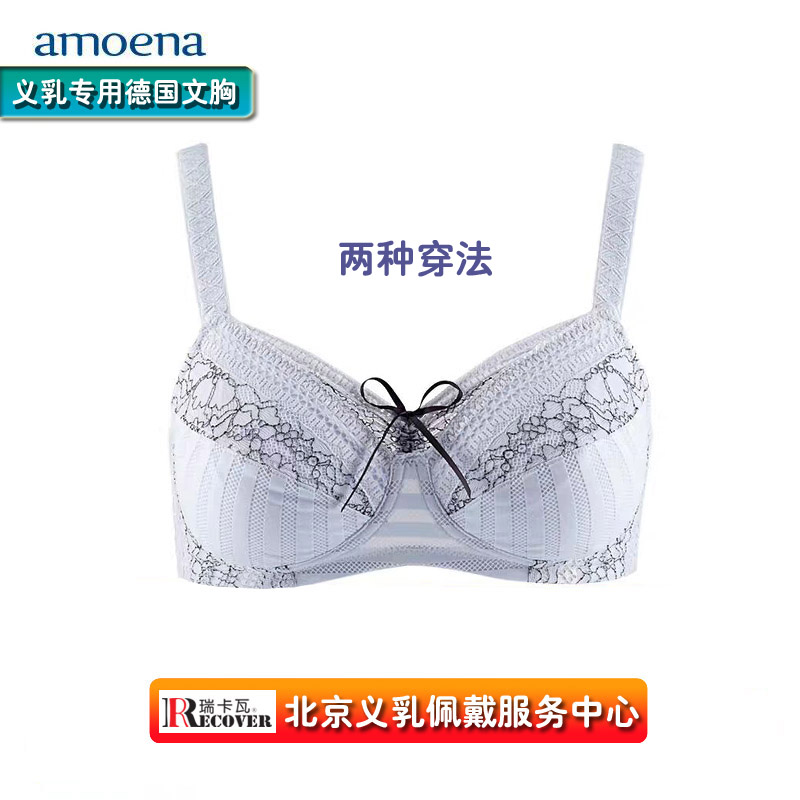 German amoena breastfeeding special bra underwear thin section summer use heat dissipation good blocking lace adjustable