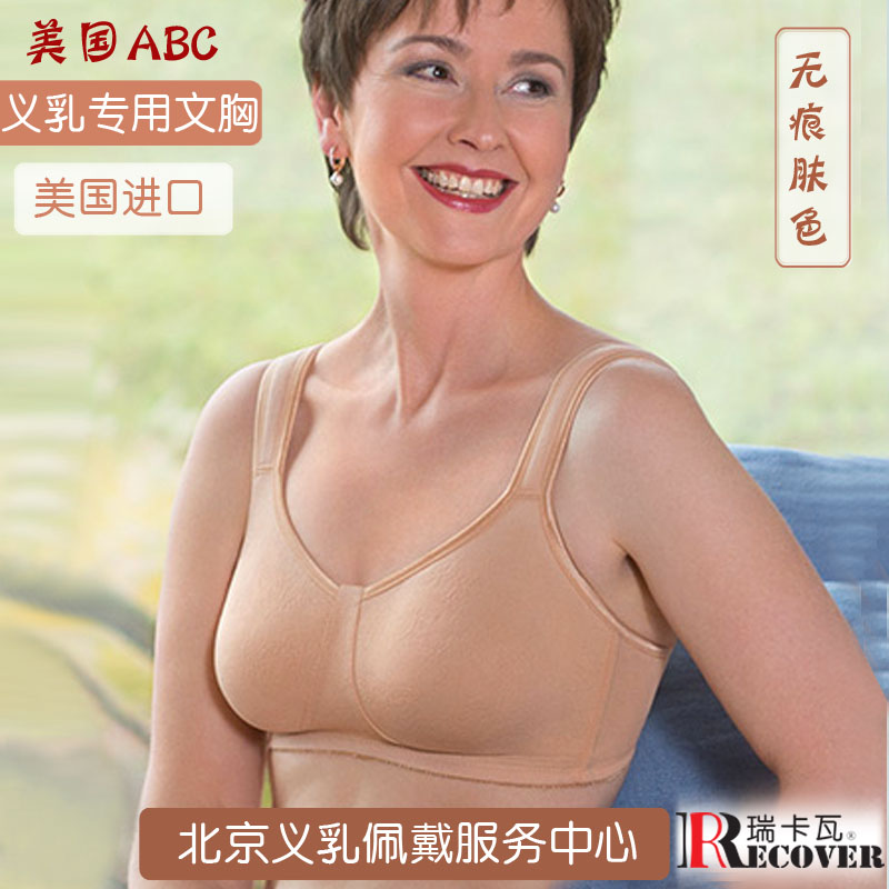 American ABC imports one-piece seamless fake breast prosthetic breast special bra Rekawa Beijing physical store