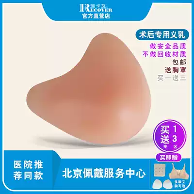 Beijing Rukava filled Breast fake breast fake breast 3 more than 30 types of imported material