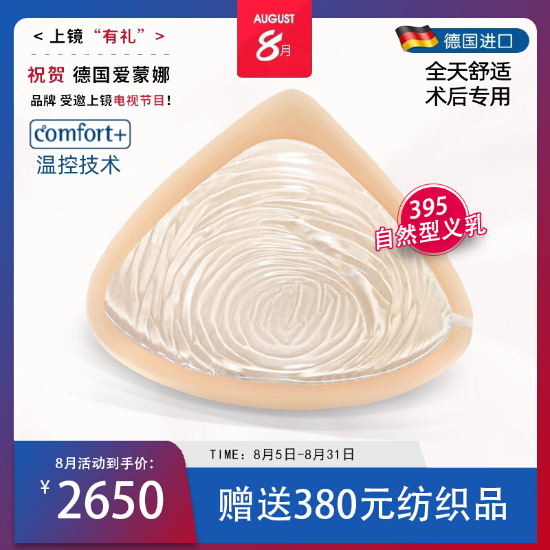 German Emona thickness control emulsion after pseudochest silicone pad delivered bras Beijing entity natural type 391