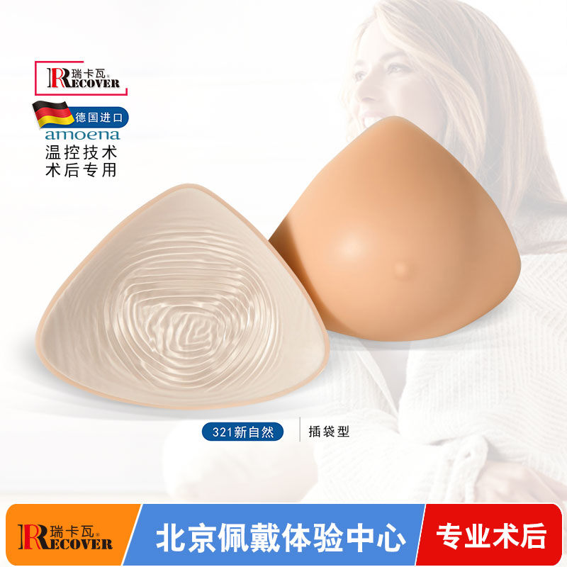 Beijing Real Body Shop Germany Love Mona Imports Temperature-controlled Breast Milk 321 Ratio more than 39,130 % Comfort Silicone Amoena