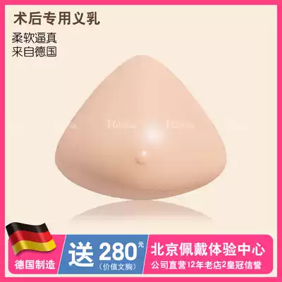 Beijing physical store Germany Amoena imported basic breast lightweight prosthetic breast fake chest thickening amoena