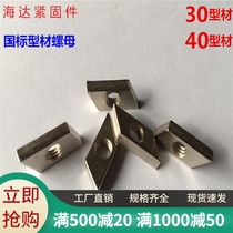 National standard aluminum profile accessories Diamond nut 3030 4040 diamond nut square M4 M5 M6 M8