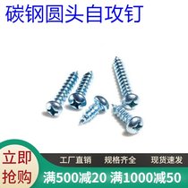 Shanghai hard blue zinc plated round head self-tapping screw Round head self-tapping screw M3M4M5 self-tapping screw cross