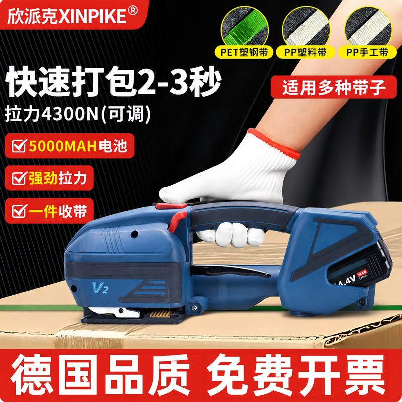 Xinpaike Portable Electric Strapping Machine Pet with Automatic Heat-Melt Tightening Integrated Carton Strapping and Packing Machine Xinpaike Portable Electric Strapping Machine Pet with Automatic Heat-Melt Tightening Integrated Carton Strapping and Packing Machine