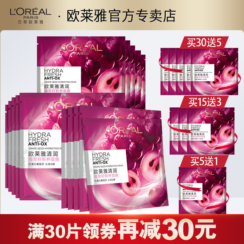 Paris Laiya Moisturizing Grape Seed Fresh Mask for Female Students 15 Pieces Moisturizing Moisturizing Brightening Skin Tone