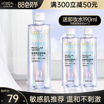 Paris LOréal amino acid unloading water sensitive skin dedicated eyelip face triple one dresser removal official