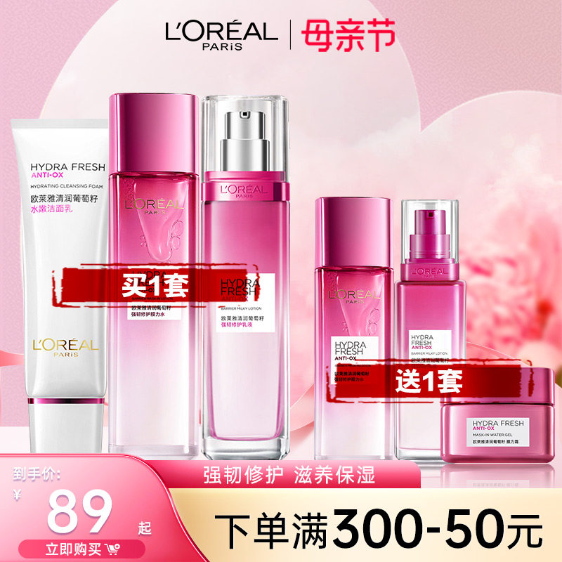 L'Oréal grape seed water milk suit in autumn and winter moisturizing women skincare pack box official
