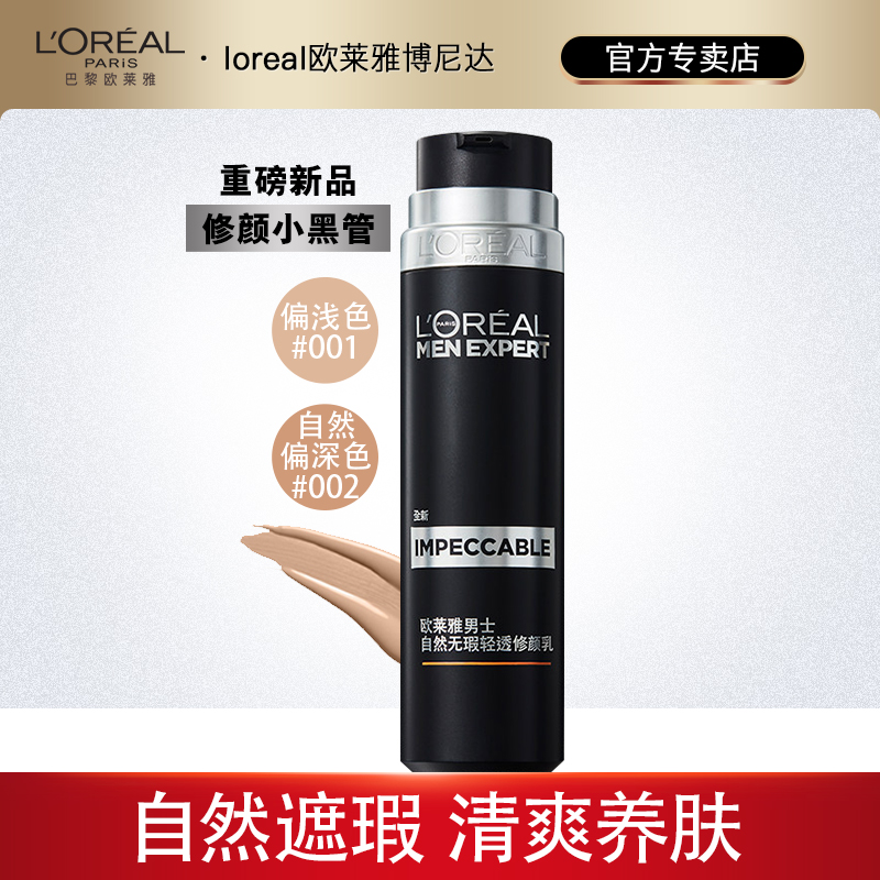Paris Laiya men's makeup cream small black tube bb cream foundation concealer acne marks boys makeup repair cream