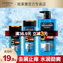 Paris L Oréal men wash shampoo to scraps the itchy control oil no silicone oil shampoo Dew Cream clear and official