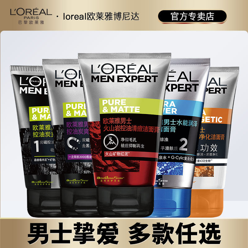 Paris Laiya men's facial cleanser oil control acne to blackhead facial cleanser shrink pores deep cleaning official