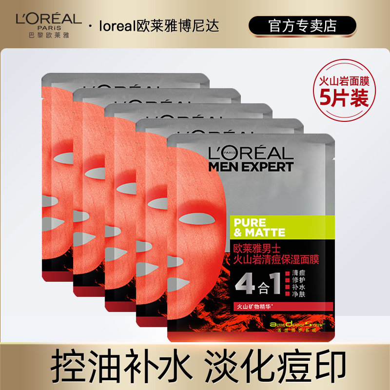 Paris Leya Men Mask Mask Oil Control Desalination Pox Preserving Mask Mask Care Official