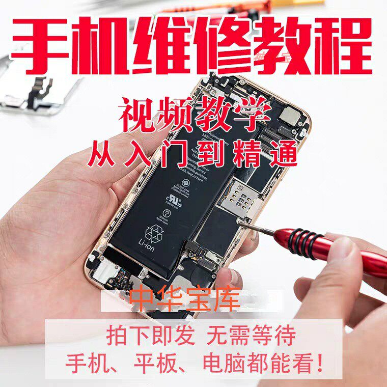 Mobile Phone Repair Video Tutorials Practical Self-study Zero-Basic Motherboard Repair and Disassembly Training Apple Android Smart